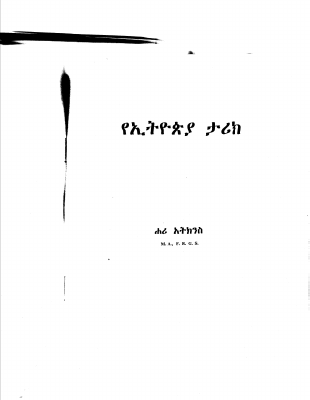 የኢትዮጵያ_ታሪክ_A_History_of_Ethiopia.pdf